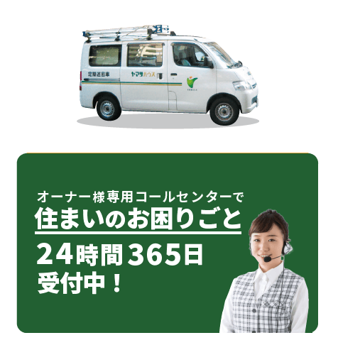 ２４時間受付中