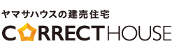 CORRECT HOUSE(コレクトハウス) | ヤマサハウスの建売住宅