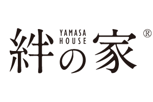 ヤマサハウス絆の家シリーズ