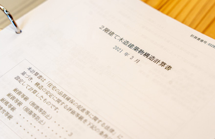 耐震性の強化