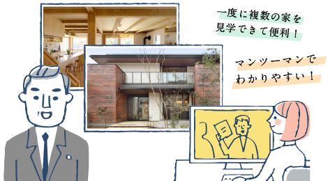 オンライン：モデルハウス見学会