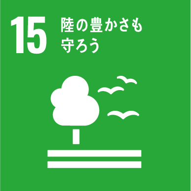 15:地域産業を活性させるために 人と自然の調和をカタチにする