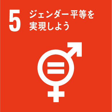 5:一流のサービスを提供するために　多様な力を発揮する職場をつくる