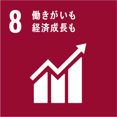 8:一流のサービスを提供するために 多様な力を発揮する職場をつくる