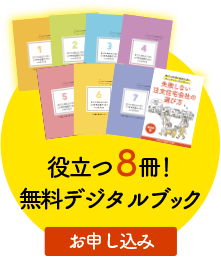 今すぐもらおう!役立つ8冊!無料でダウンロード