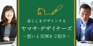 ヤマサ・デザイナーズ