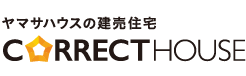 CORRECT HOUSE（コレクトハウス） | ヤマサハウスの建売住宅