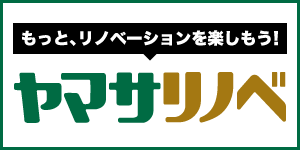 ヤマサリノベ