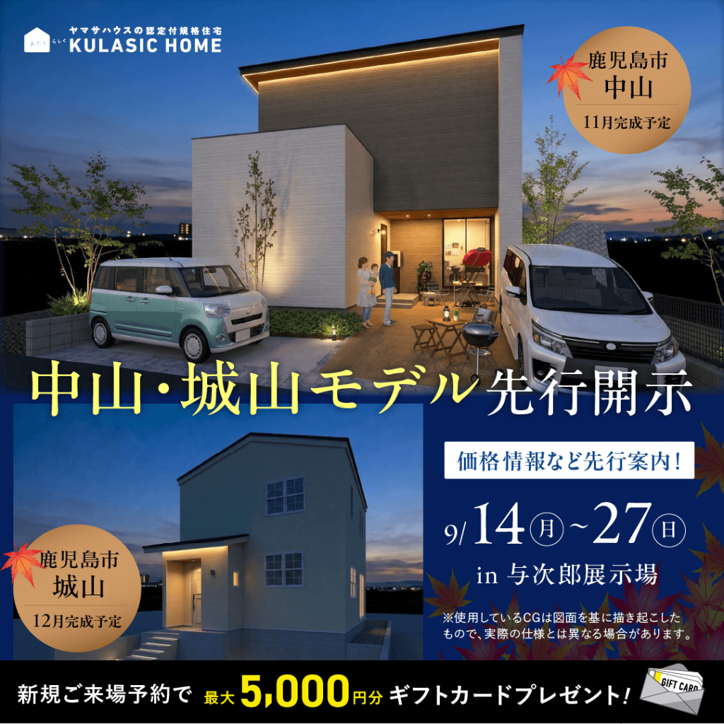 中山・城山先行開示